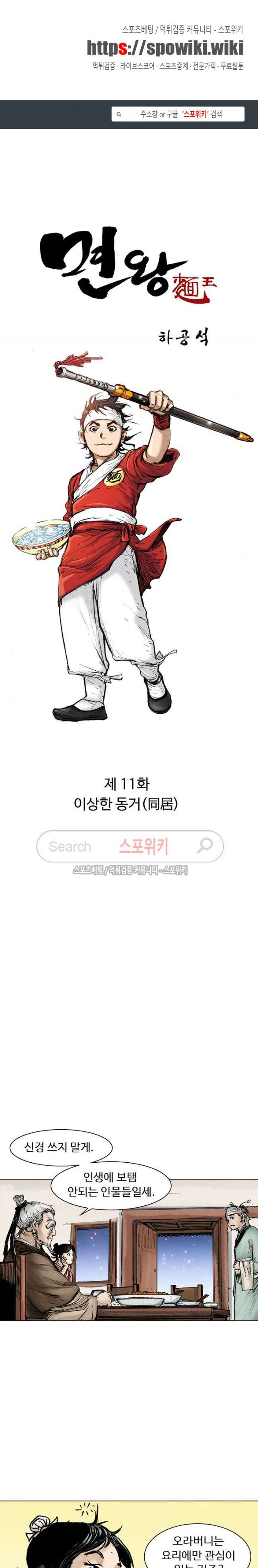 면왕 11화 1