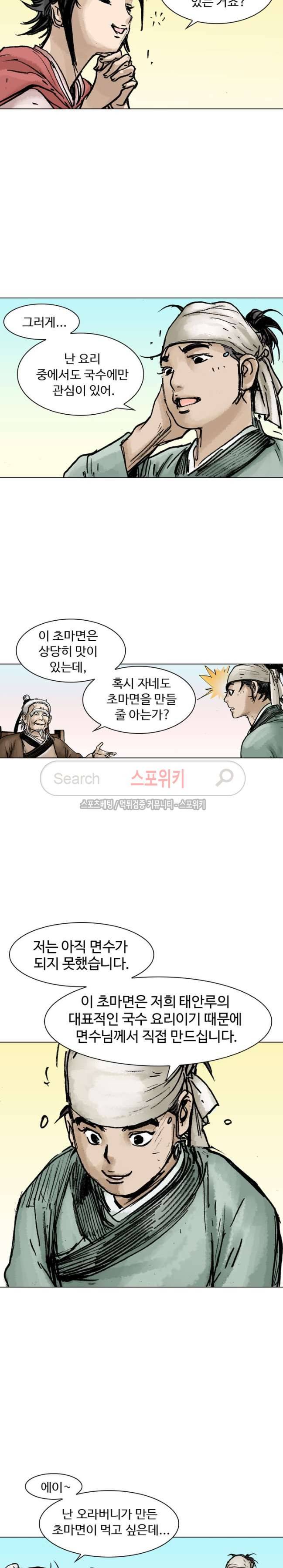 면왕 11화 2