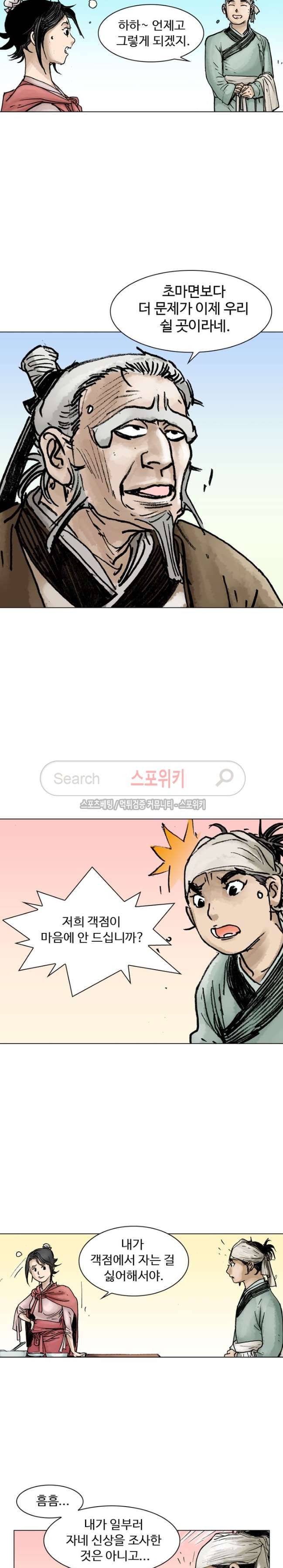 면왕 11화 3