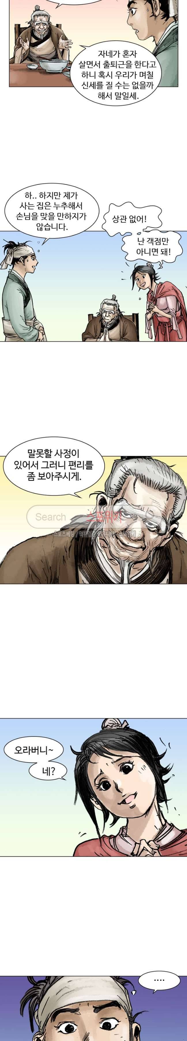 면왕 11화 4