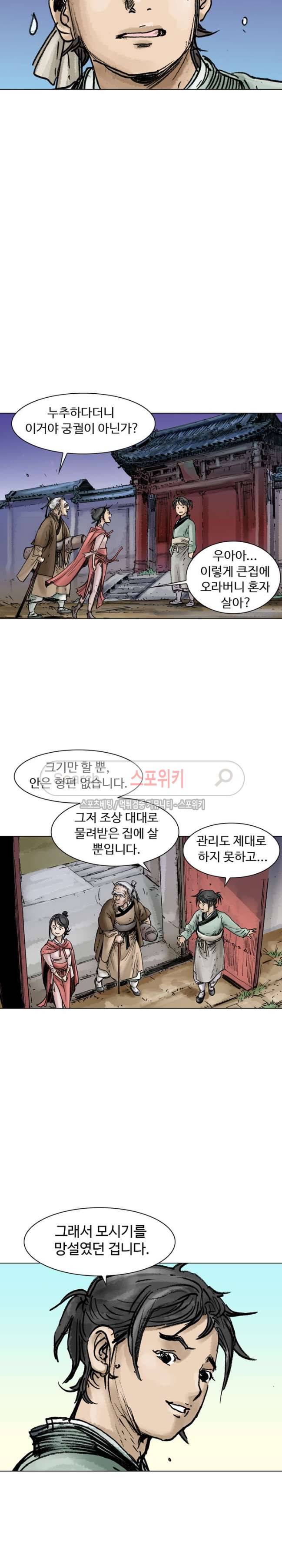 면왕 11화 5