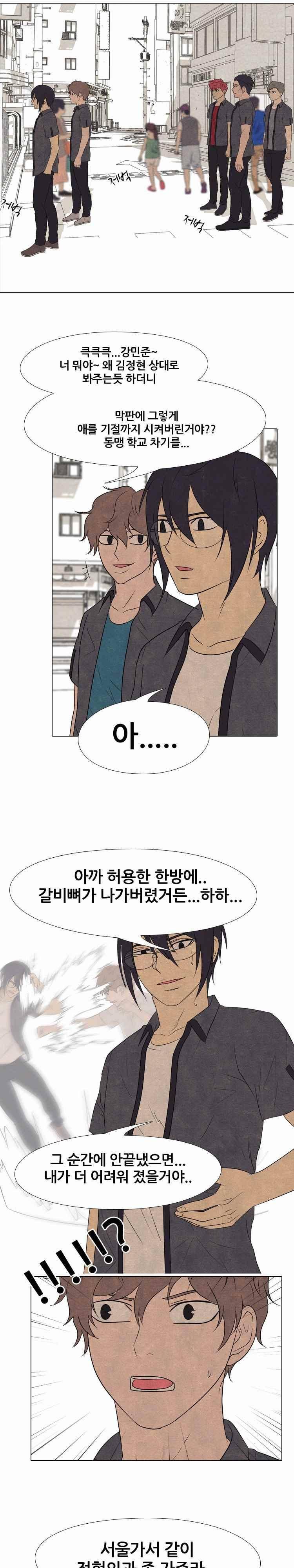 고교정점 155화 - 단독 리벤지 1