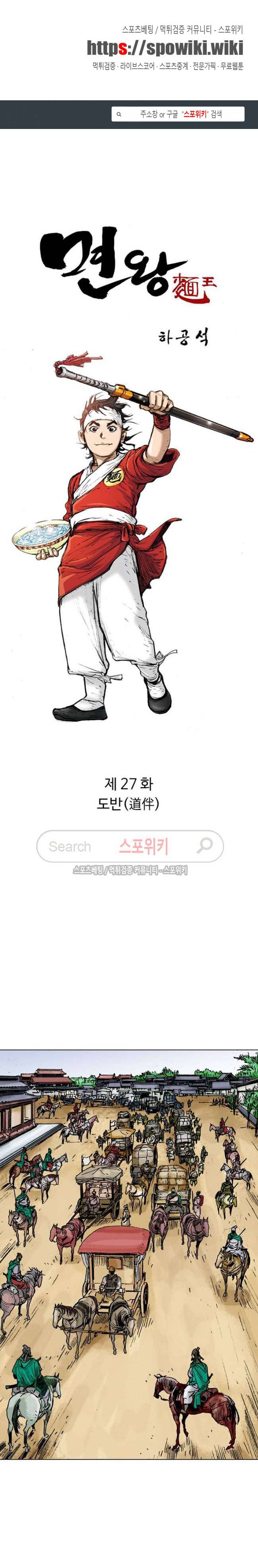 면왕 27화 1