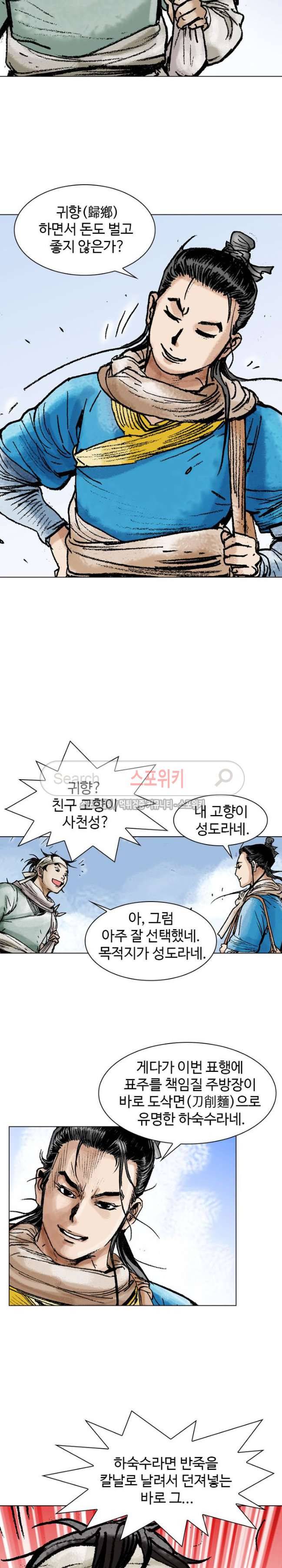 면왕 27화 4