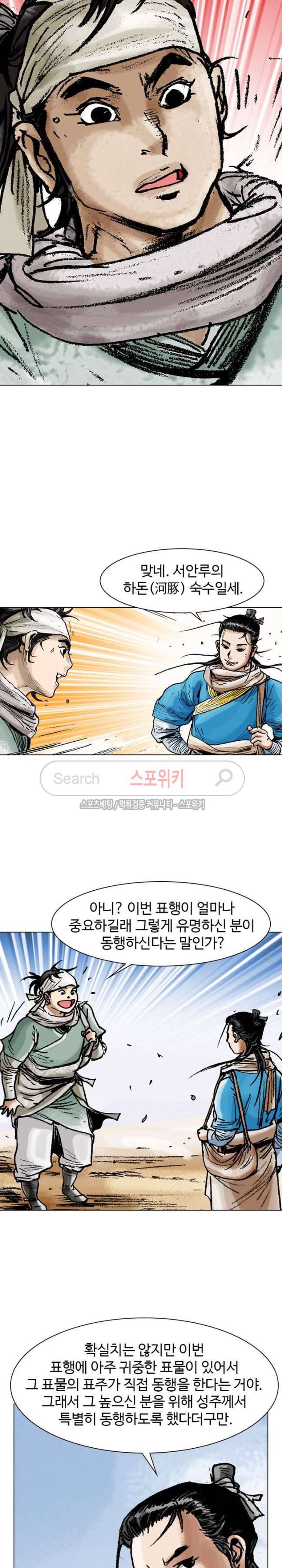 면왕 27화 5