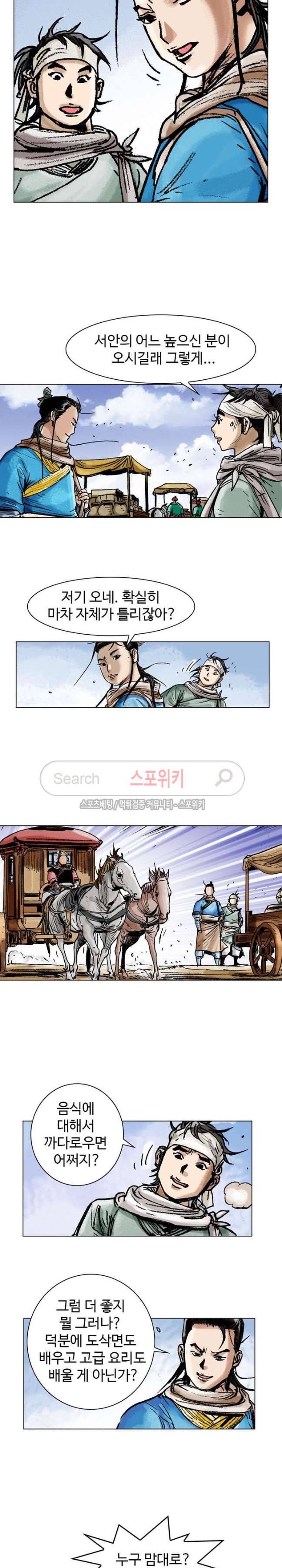 면왕 27화 6