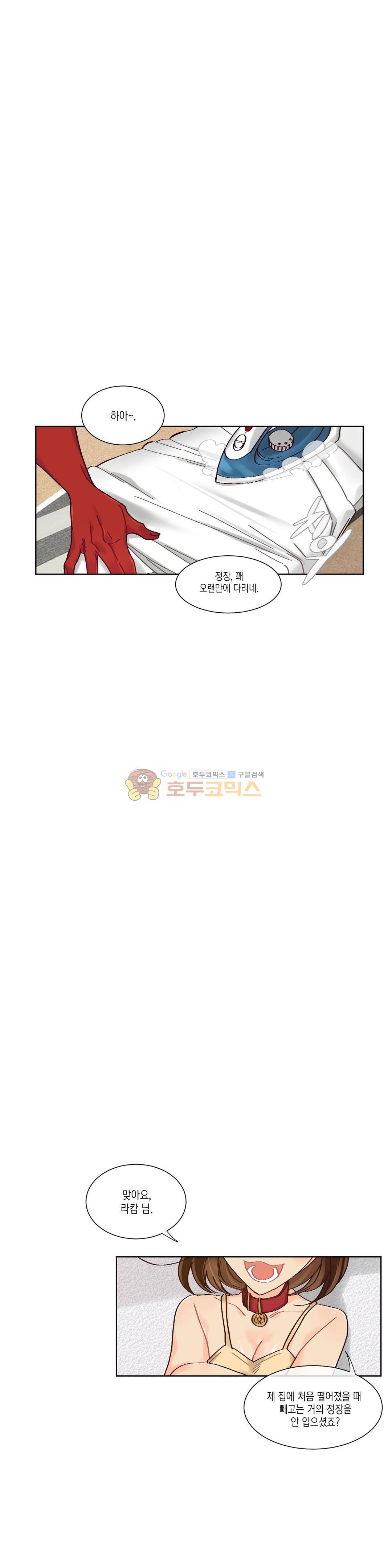 데빌드롭 21화 - 집보기 1
