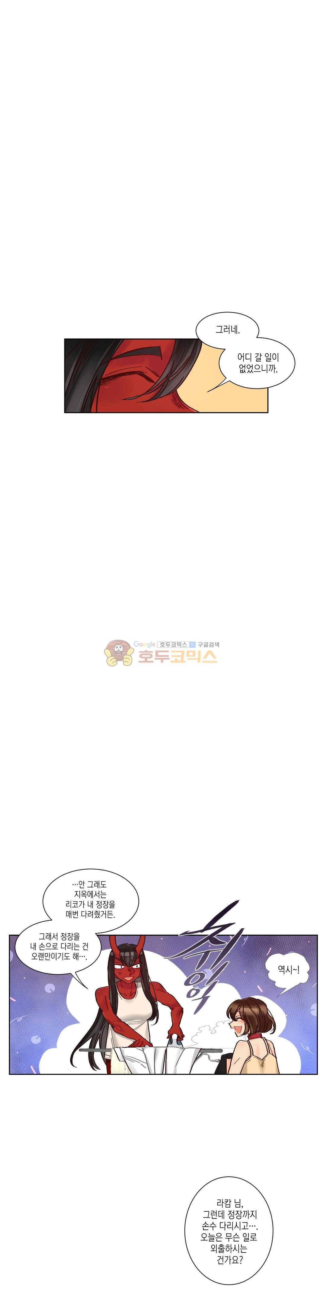 데빌드롭 21화 - 집보기 2