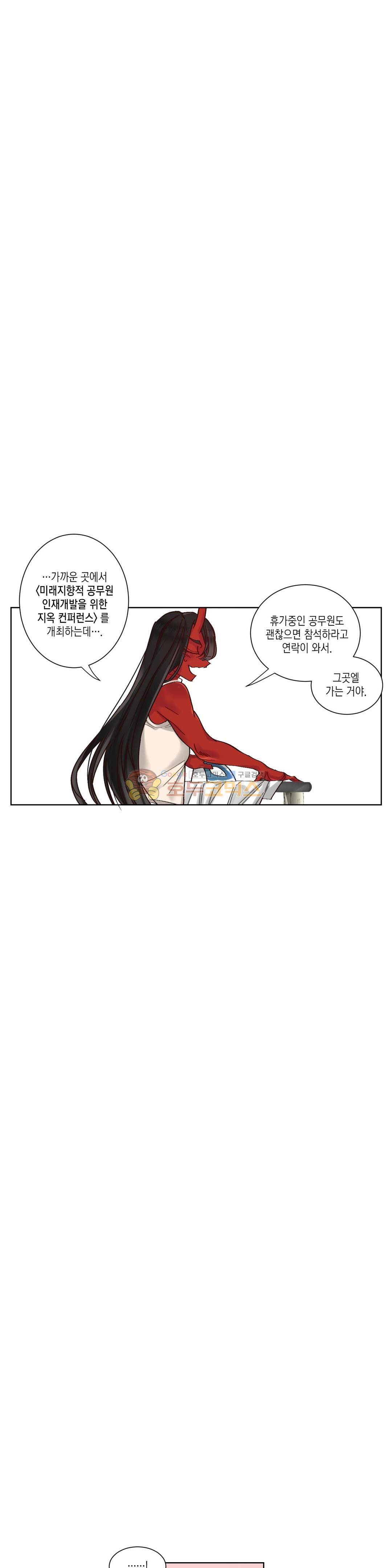 데빌드롭 21화 - 집보기 3
