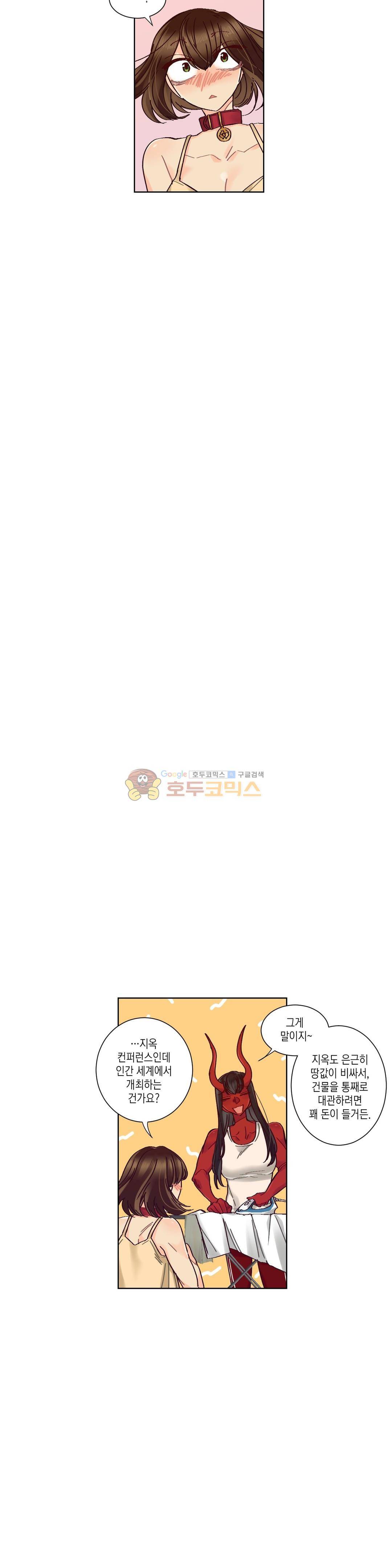 데빌드롭 21화 - 집보기 4