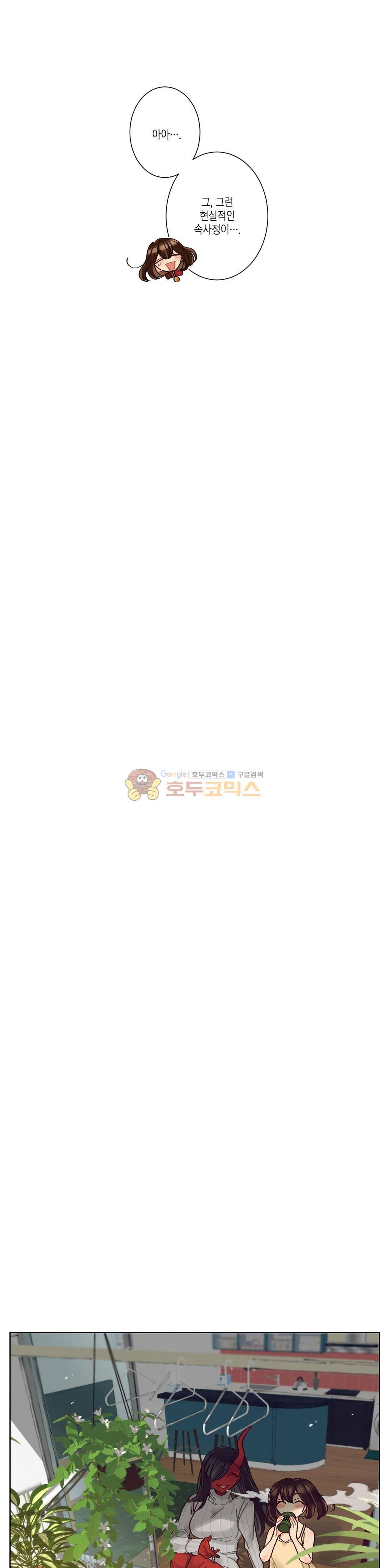 데빌드롭 21화 - 집보기 5