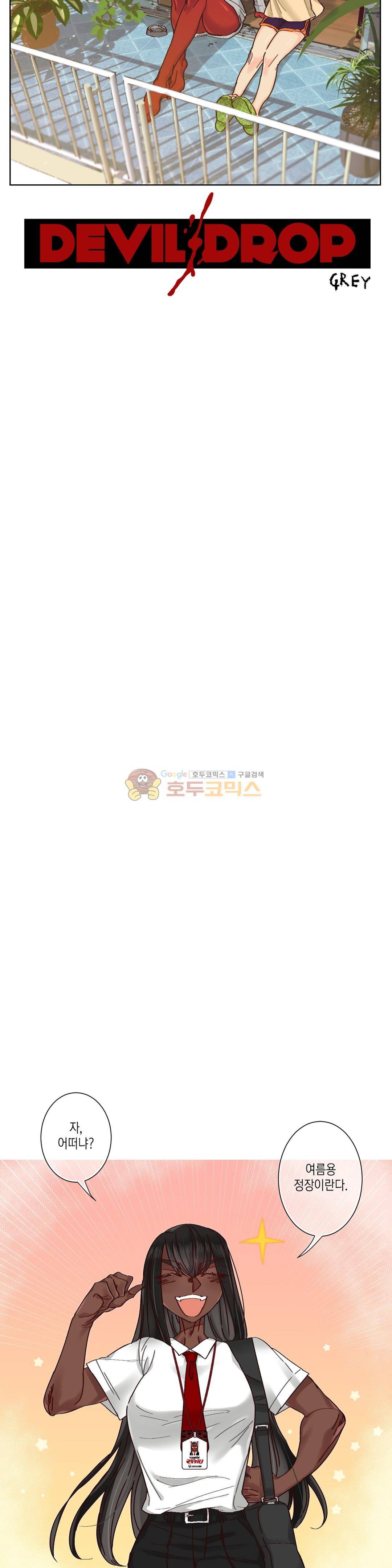 데빌드롭 21화 - 집보기 6