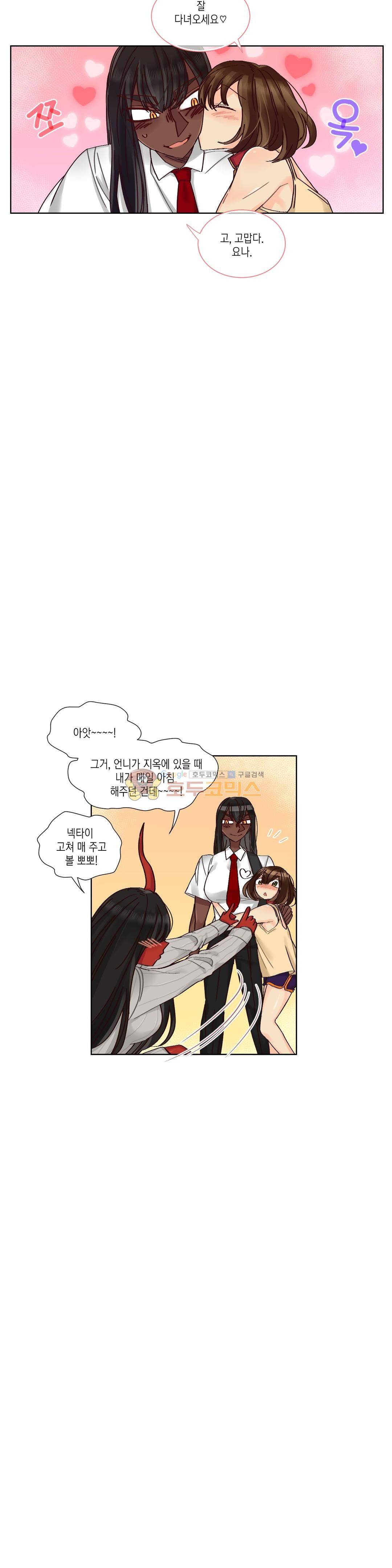 데빌드롭 21화 - 집보기 9