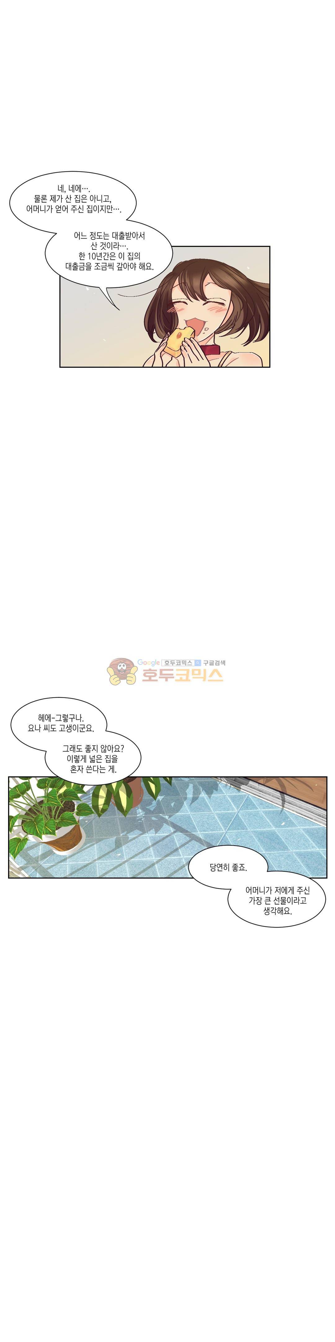 데빌드롭 21화 - 집보기 13