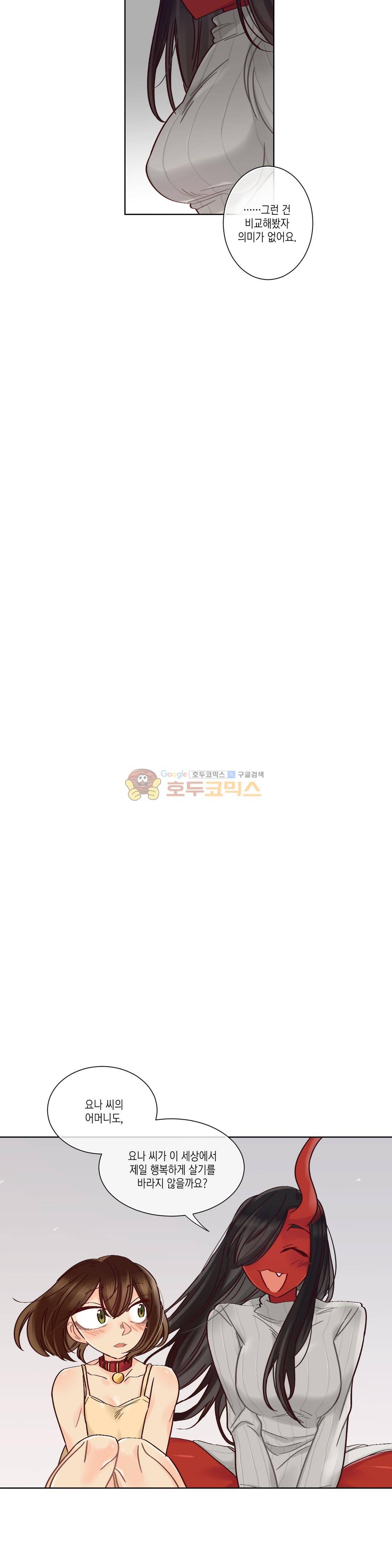 데빌드롭 21화 - 집보기 17