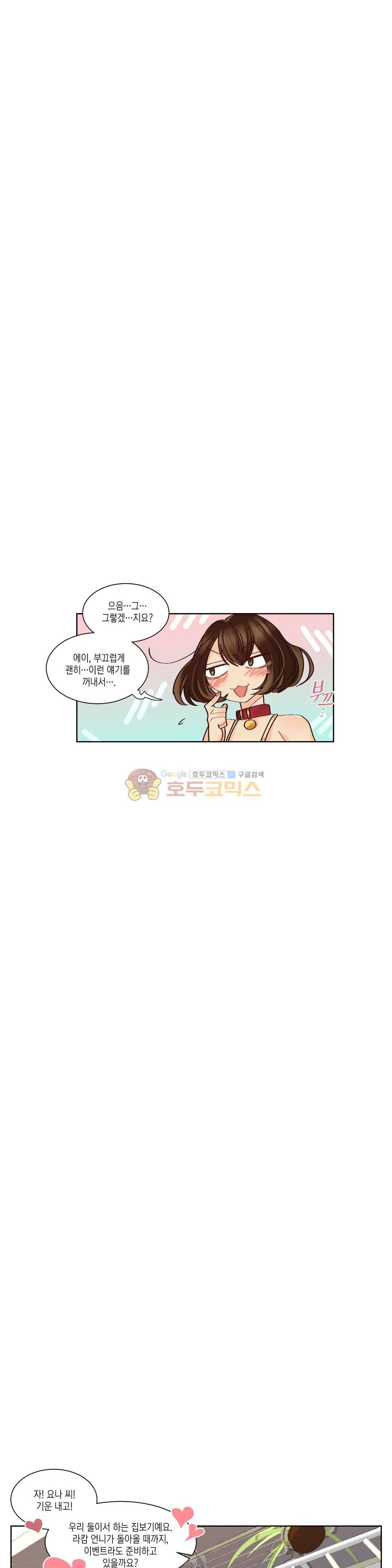 데빌드롭 21화 - 집보기 18