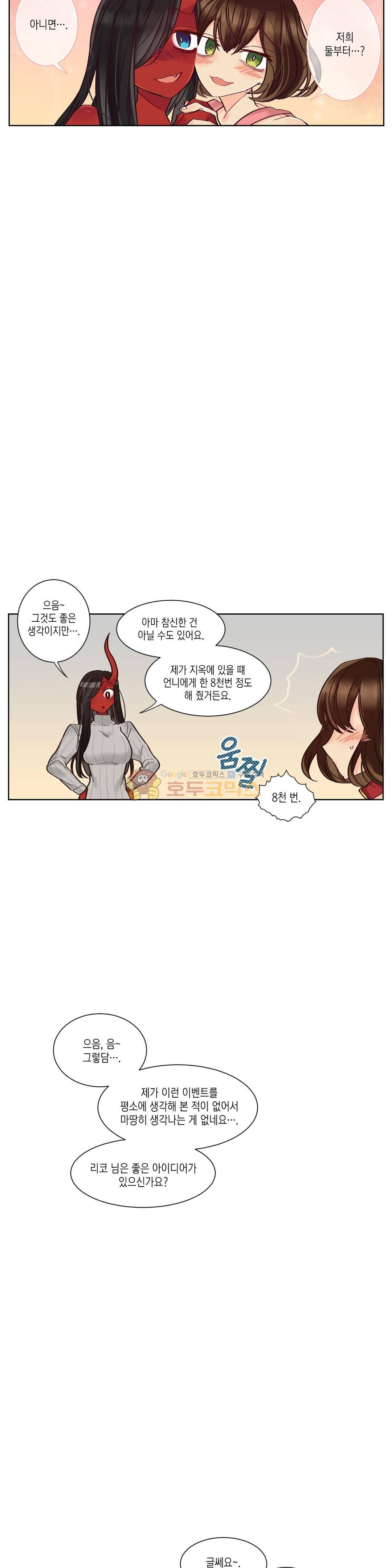 데빌드롭 21화 - 집보기 21