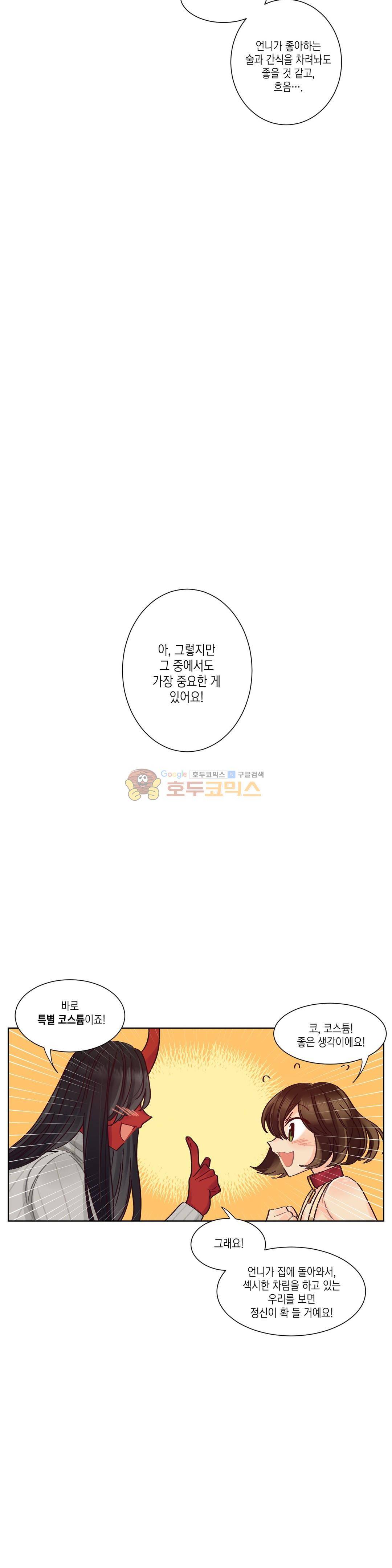 데빌드롭 21화 - 집보기 22