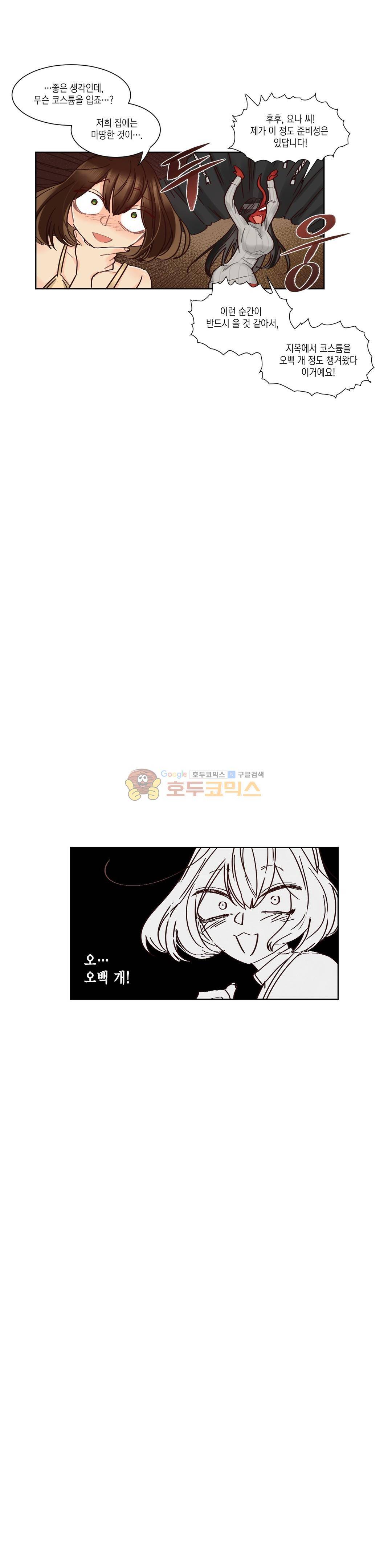 데빌드롭 21화 - 집보기 23