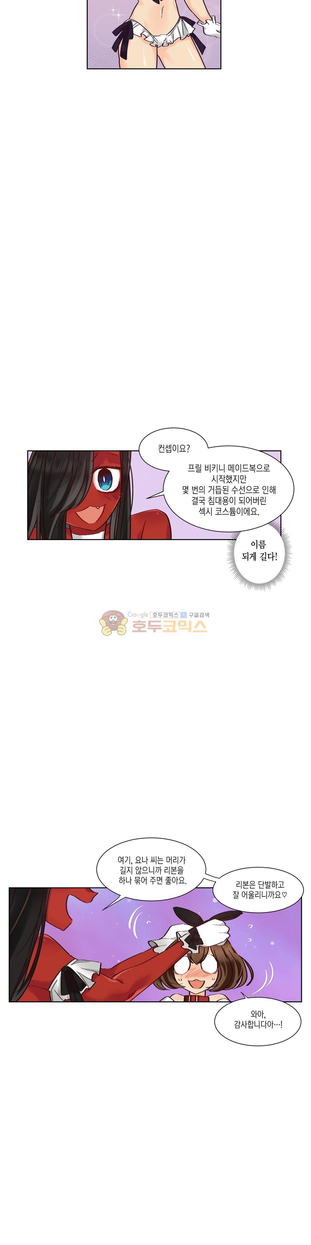 데빌드롭 21화 - 집보기 25