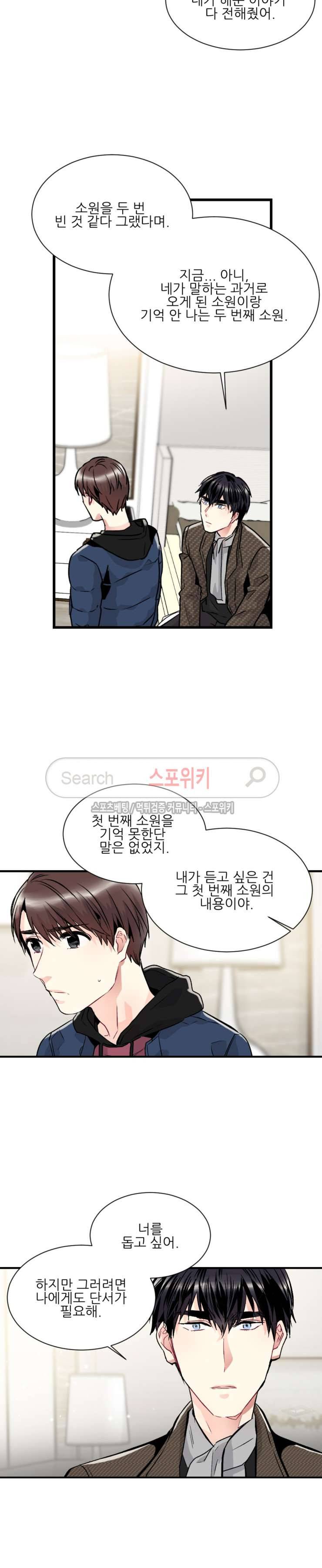 포기하는 연애 16화 2