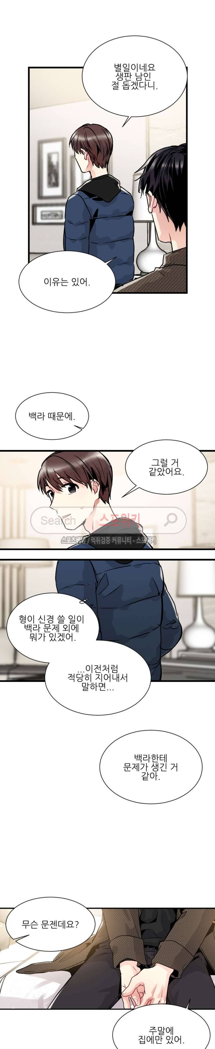 포기하는 연애 16화 3