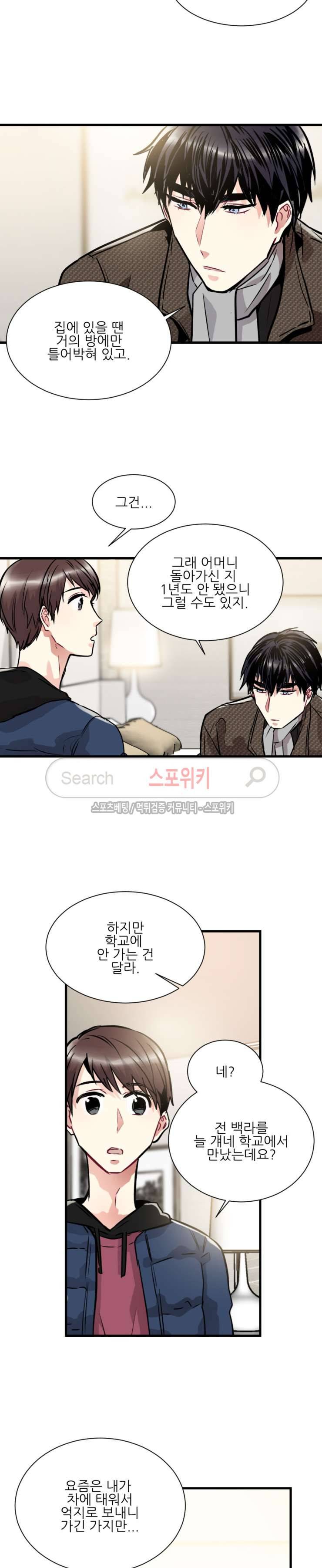 포기하는 연애 16화 4