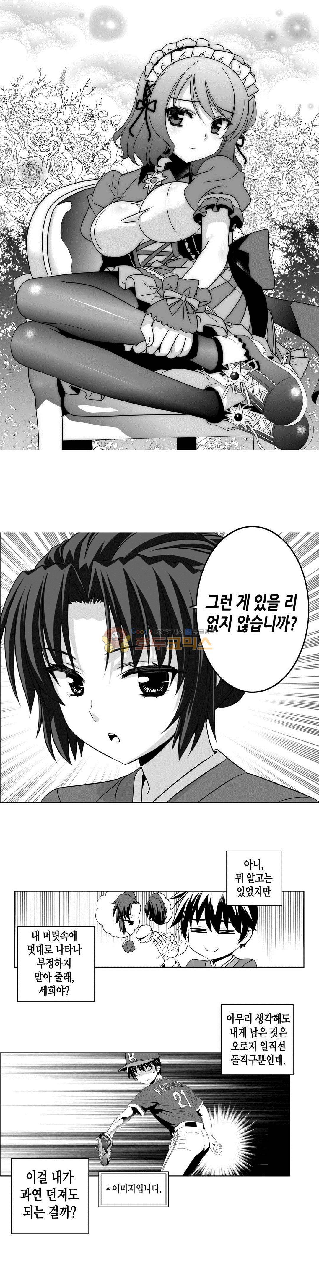 나와 호랑이님 230화 1