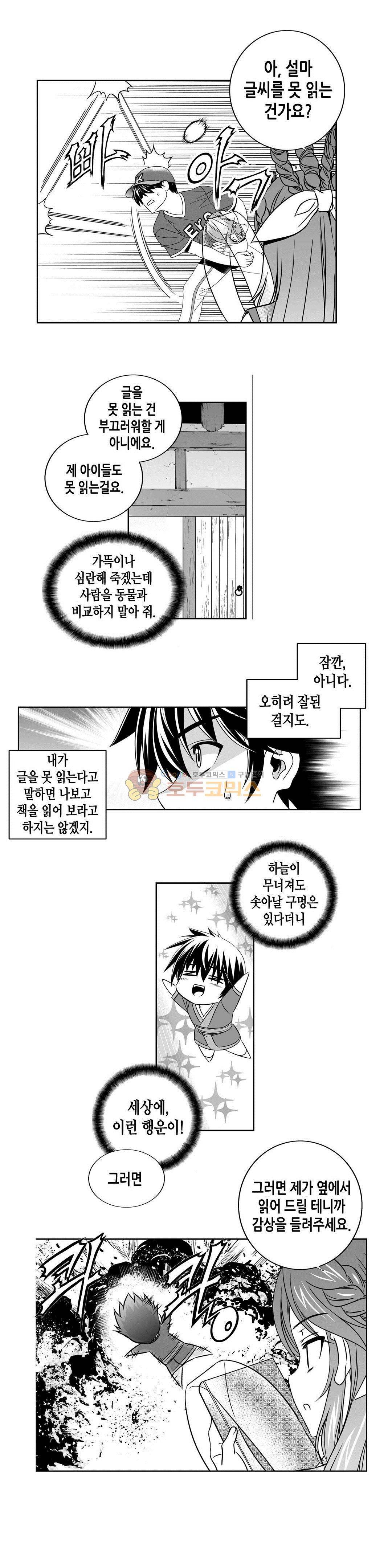나와 호랑이님 230화 2
