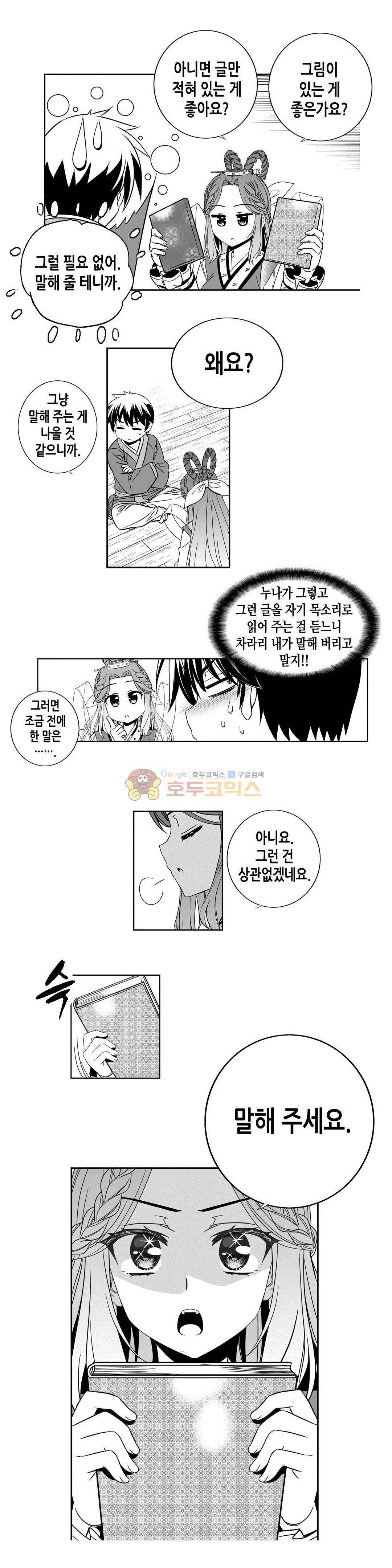 나와 호랑이님 230화 3