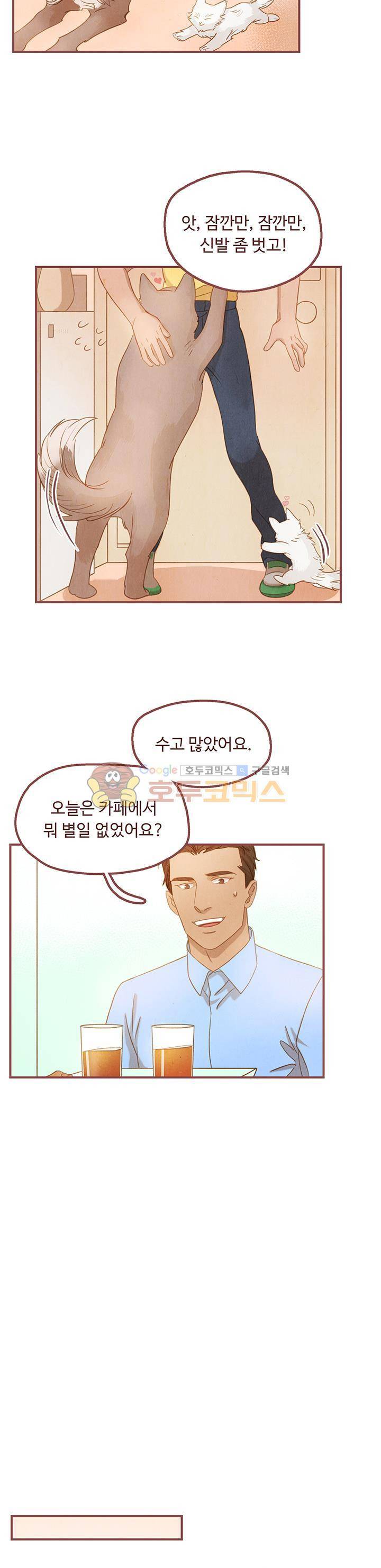 개 한 마리와 두 남자 14화 3
