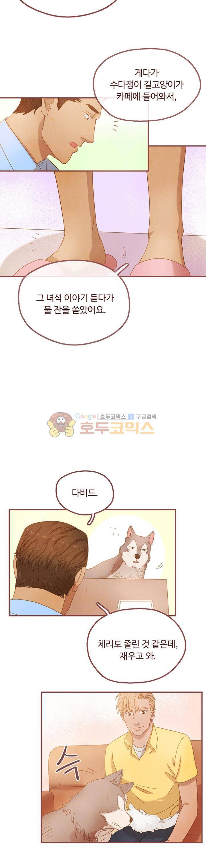 개 한 마리와 두 남자 14화 5