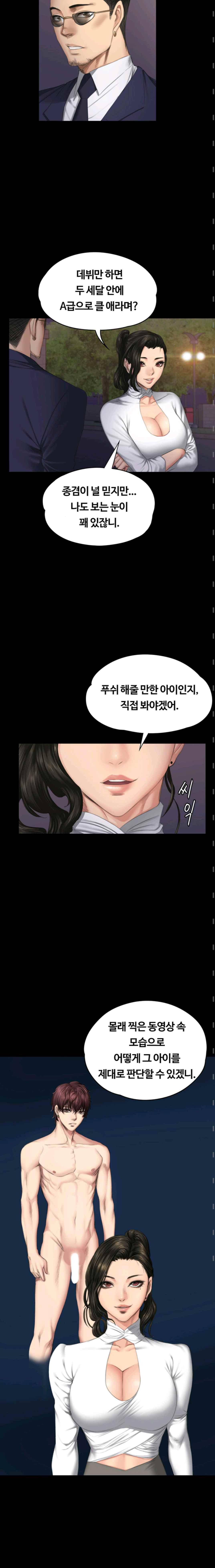 프로듀서 37화 5
