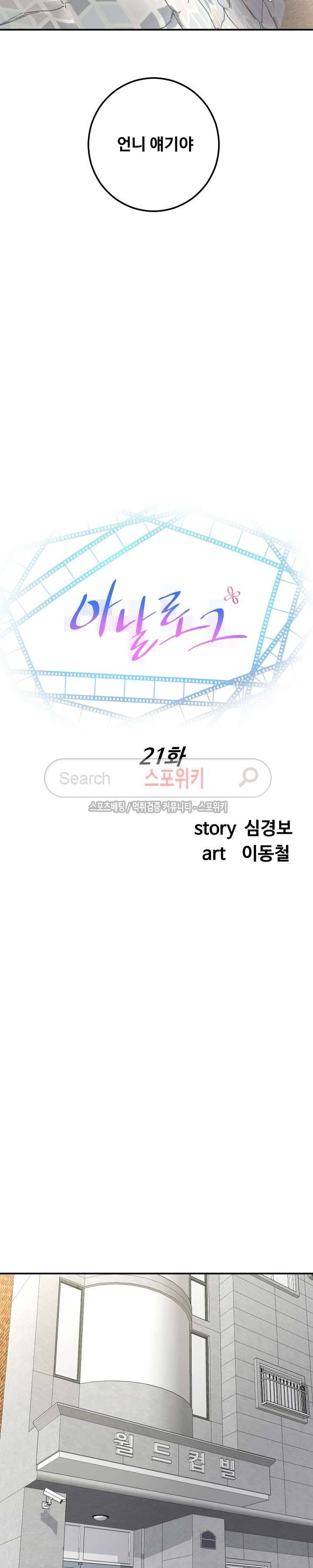 아날로그 21화 2