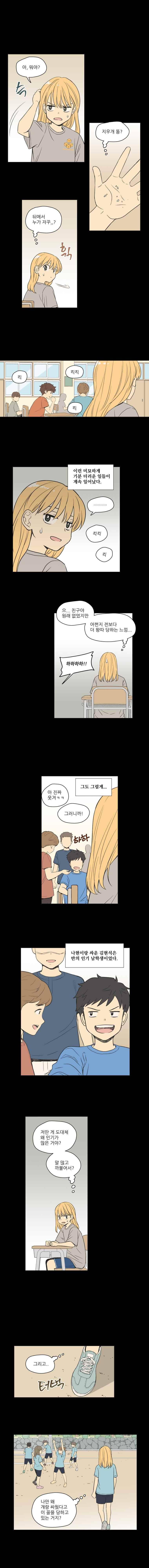 주간소년열애사 94화 4