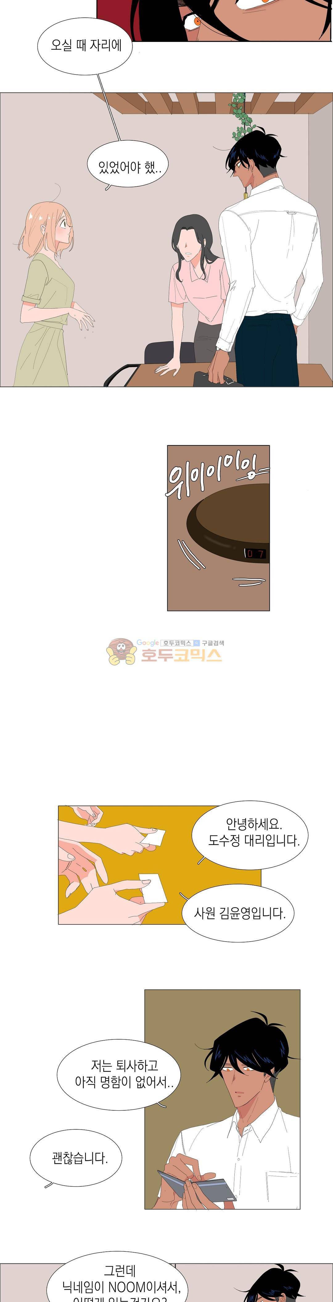 아가씨와 우렁총각 66화 2