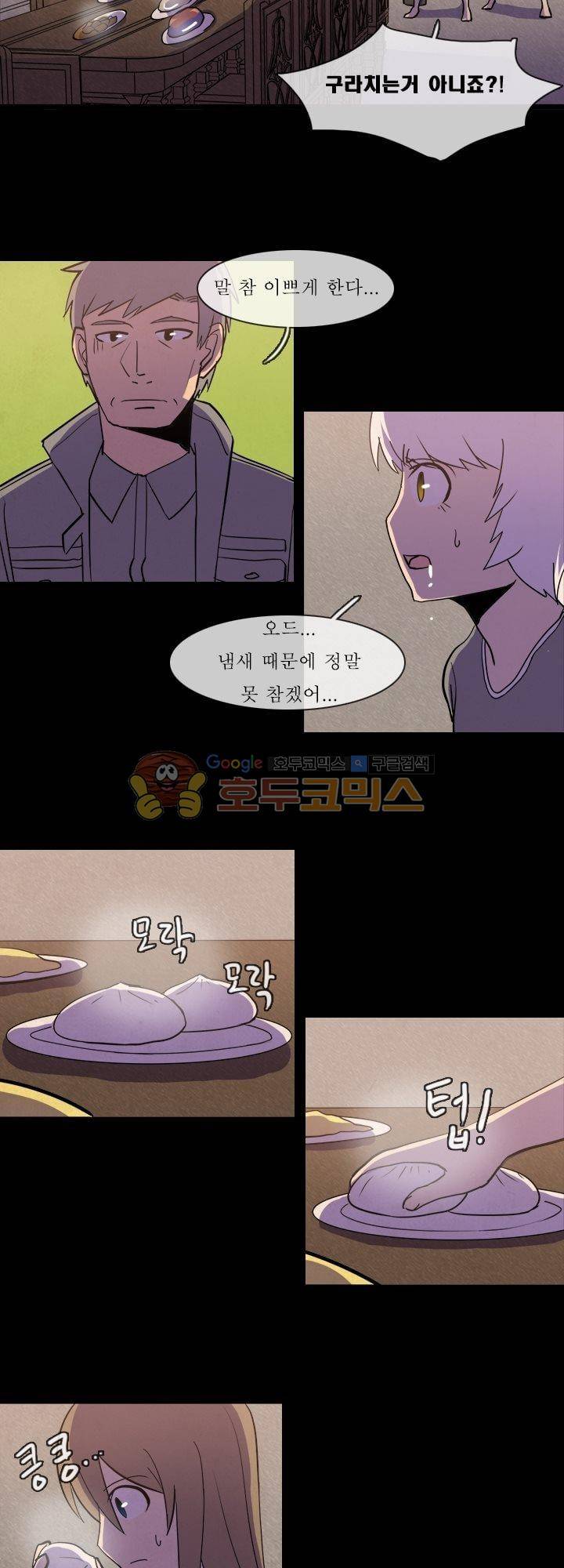 크림슨 크로스 31화 - stardust (24) 2