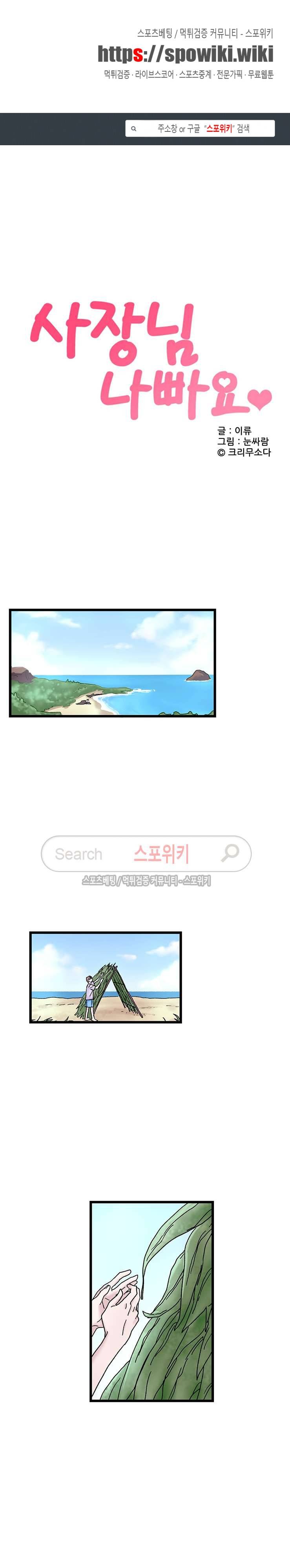 사장님 나빠요 7화 1