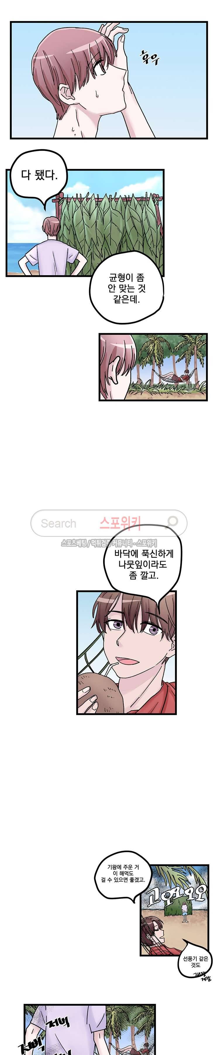 사장님 나빠요 7화 2