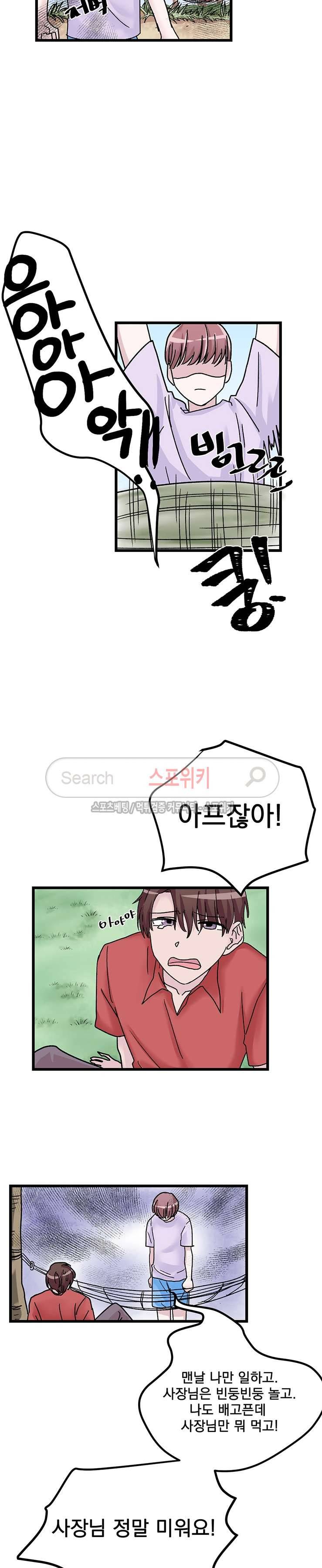 사장님 나빠요 7화 3