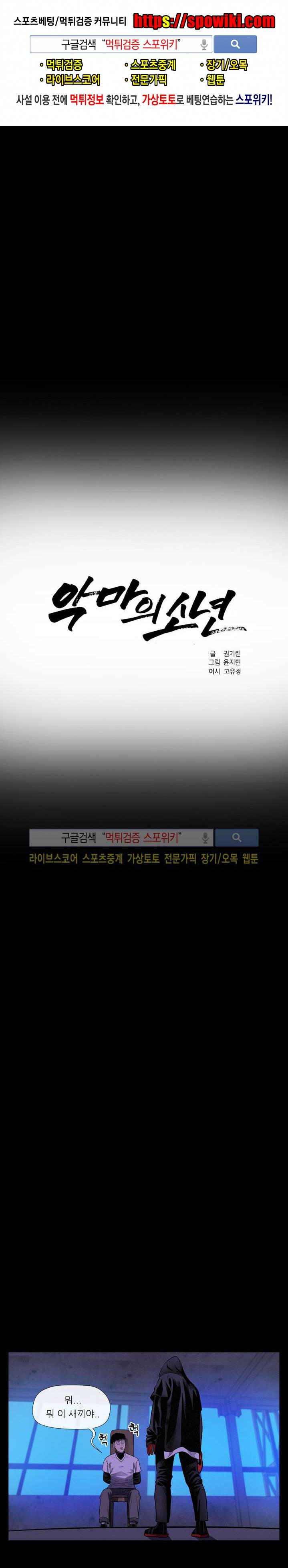 악마의 소년 27화 시즌1 최종화 1