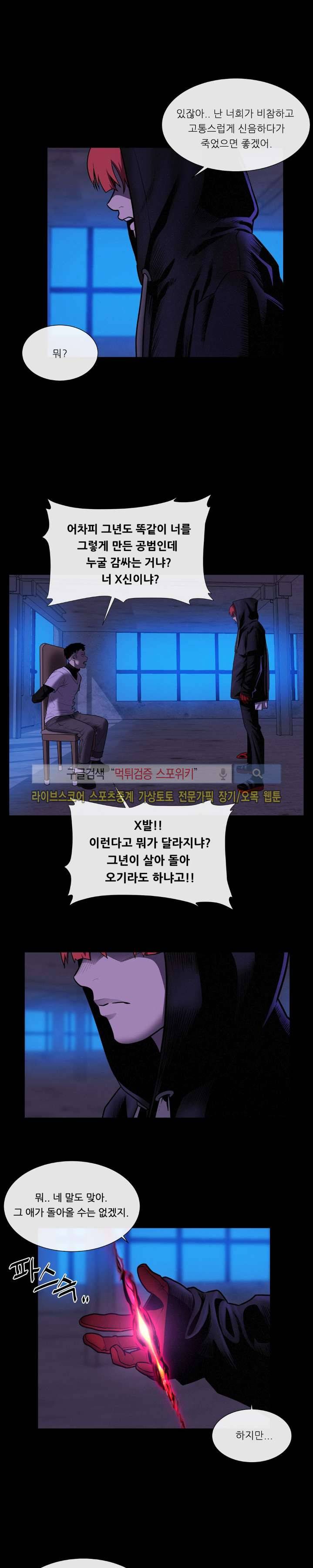 악마의 소년 27화 시즌1 최종화 2