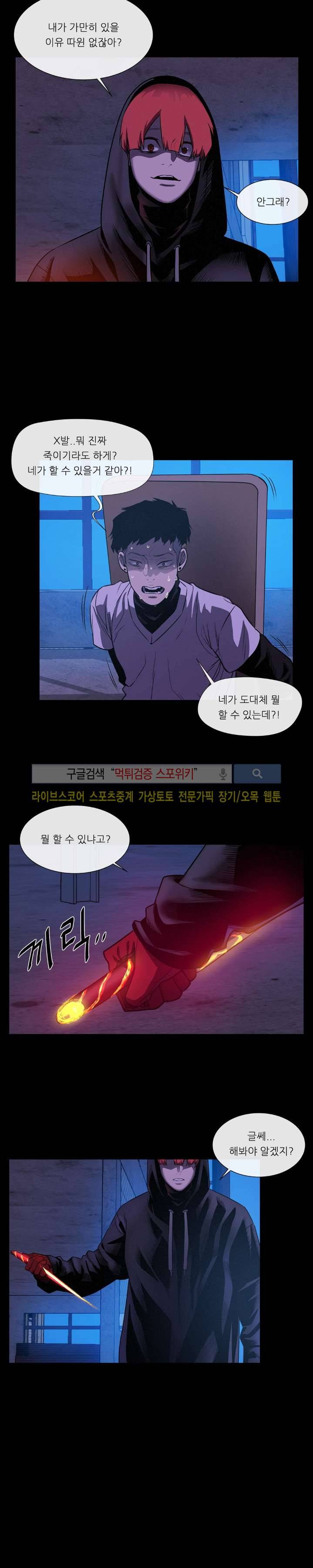 악마의 소년 27화 시즌1 최종화 3