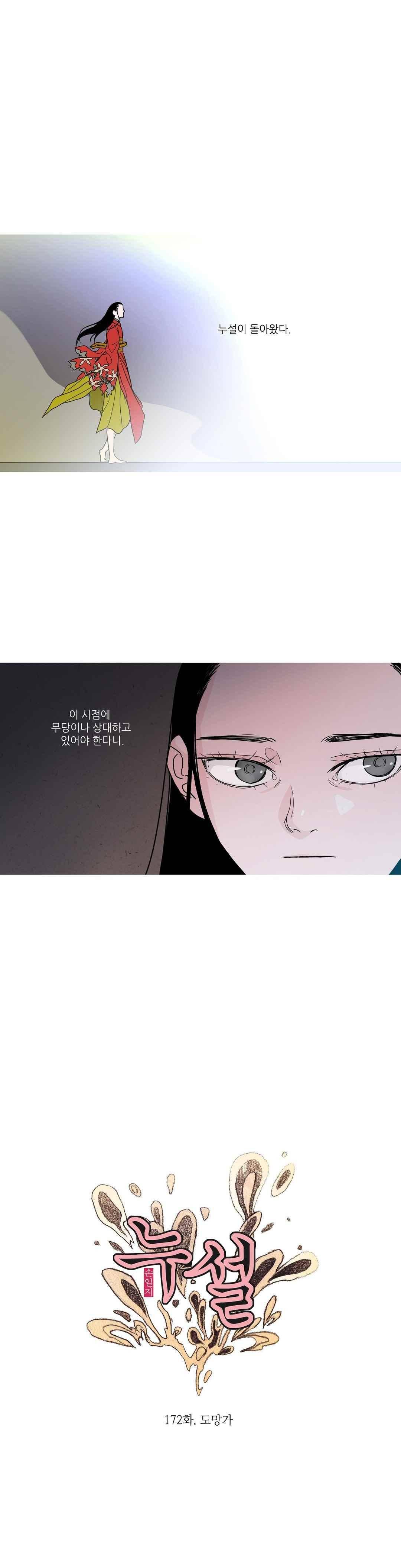 누설 172화 1