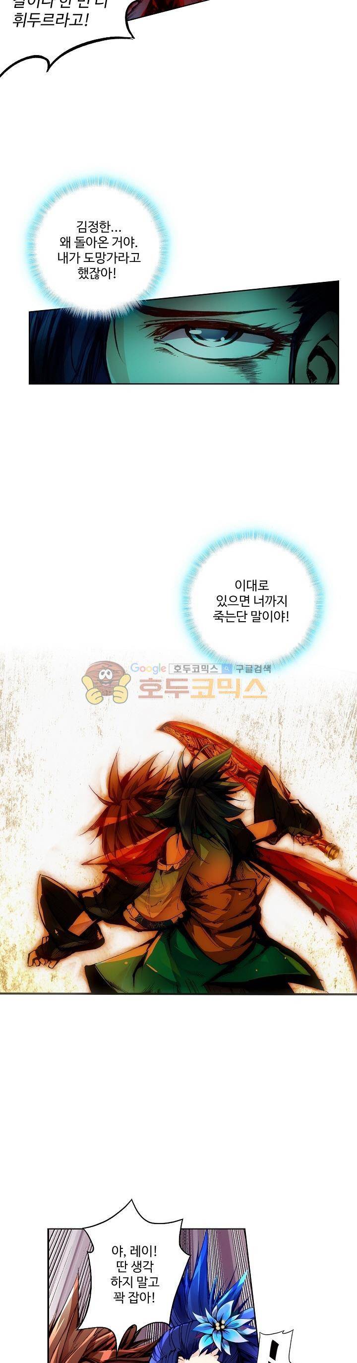 피닉스 테일 2화 6