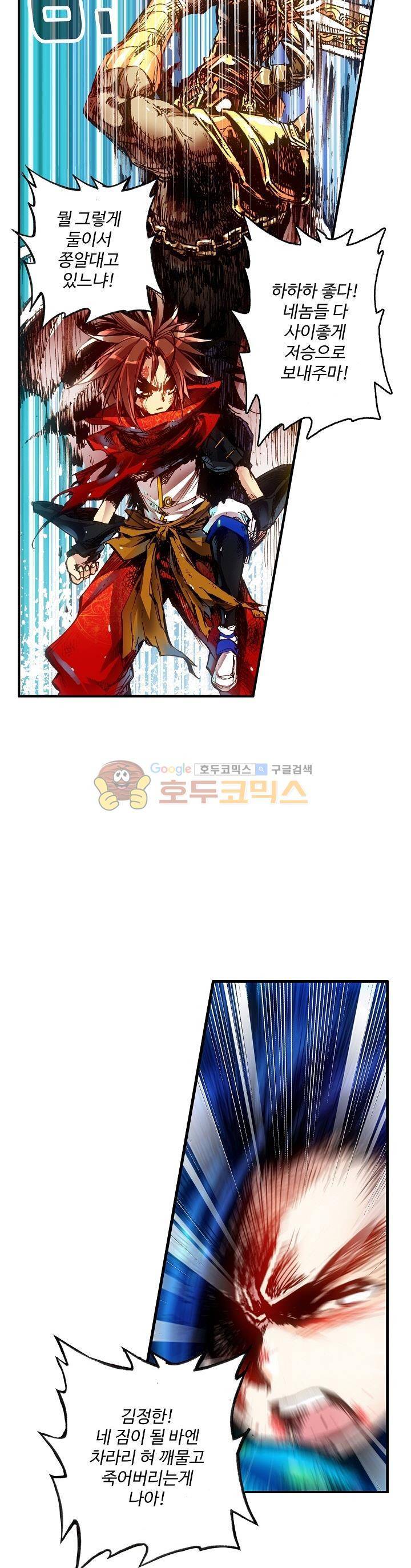 피닉스 테일 2화 13