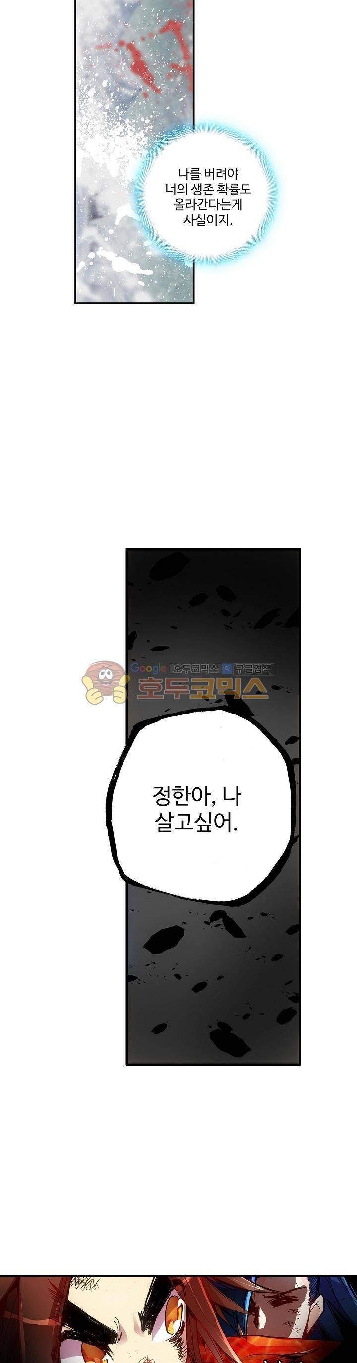 피닉스 테일 2화 23