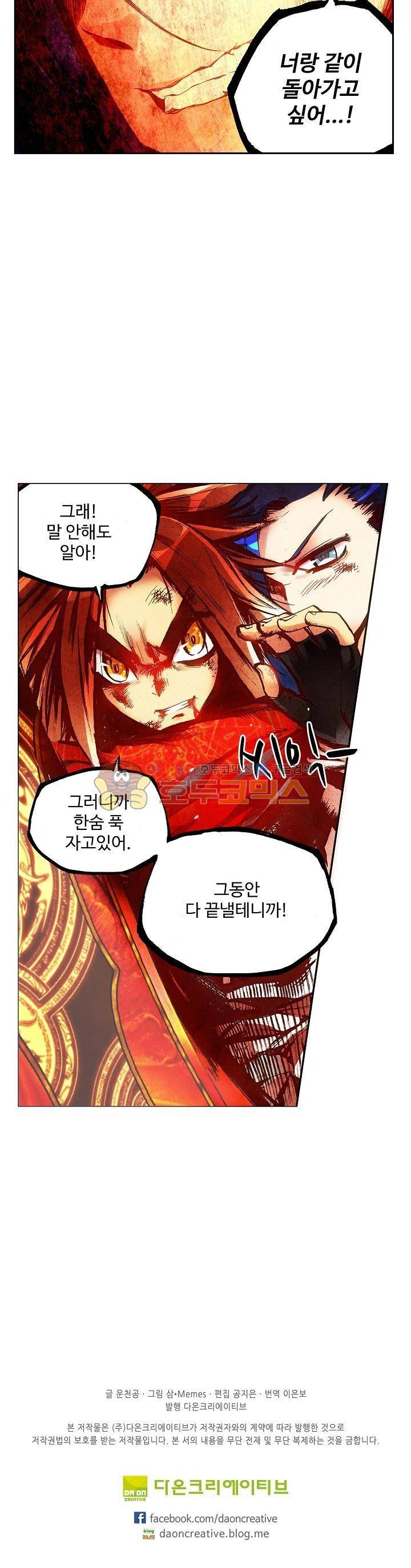 피닉스 테일 2화 25