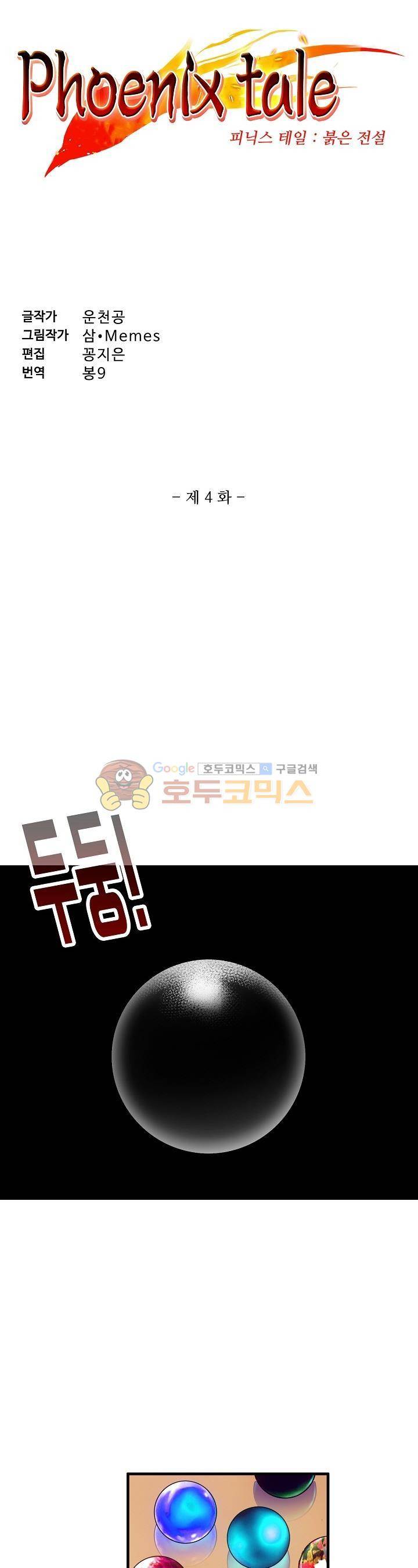 피닉스 테일 4화 3