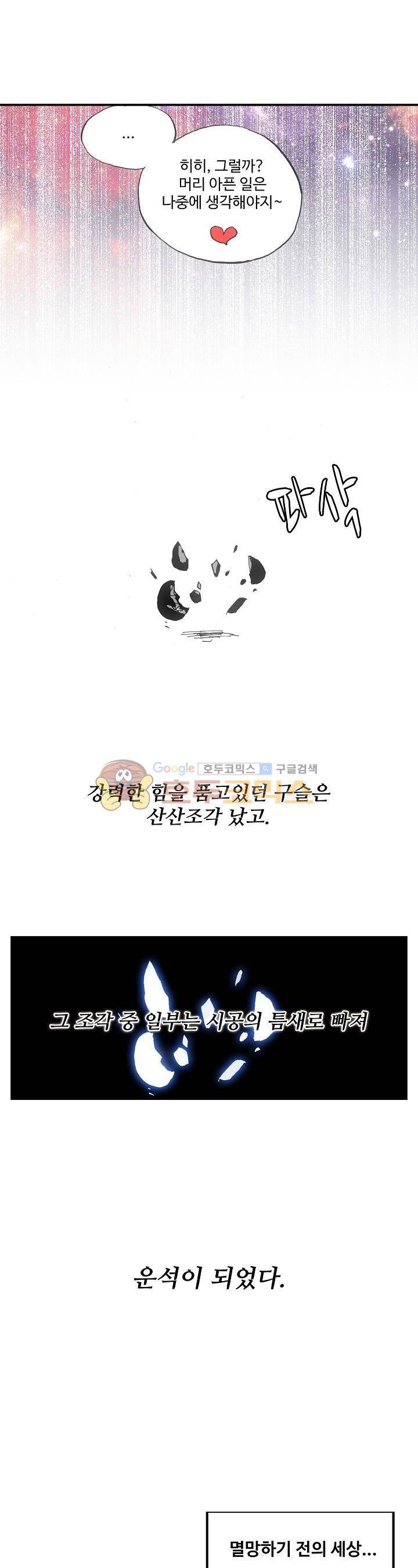 피닉스 테일 4화 6